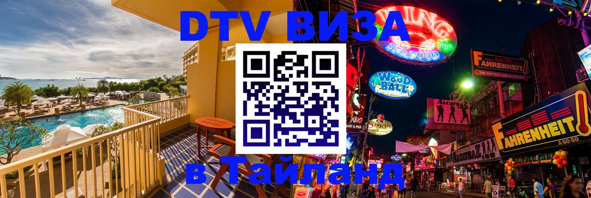Цены на DTV визу в Таиланд — пакеты услуг, достаточно даже паспорта - 